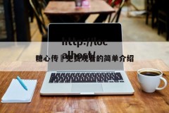 糖心传禖免费观看的简单介绍