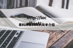 黑料网黑料网的简单介绍